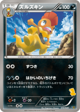 #10 — Thundurus VS Tornadus Battle Gift Set 010