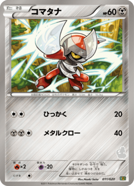 #11 — Thundurus VS Tornadus Battle Gift Set 011