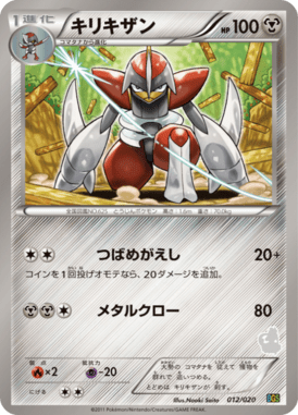 #12 — Thundurus VS Tornadus Battle Gift Set 012