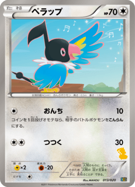 #13 — Thundurus VS Tornadus Battle Gift Set 013