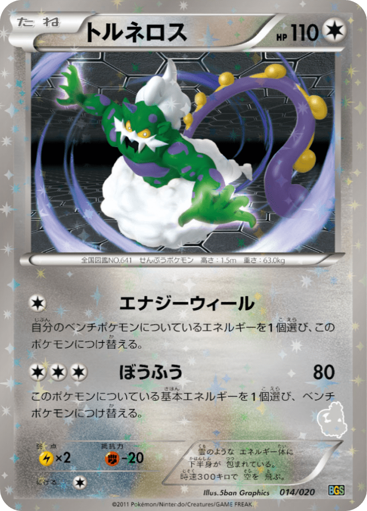 #14 — Thundurus VS Tornadus Battle Gift Set 014