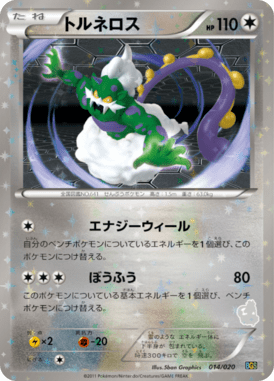 #14 — Thundurus VS Tornadus Battle Gift Set 014