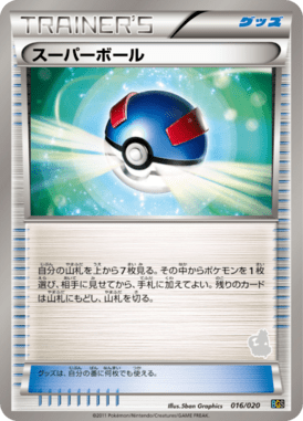 Great Ball — Thundurus VS Tornadus Battle Gift Set 016