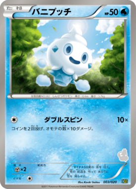 #3 — Thundurus VS Tornadus Battle Gift Set 003