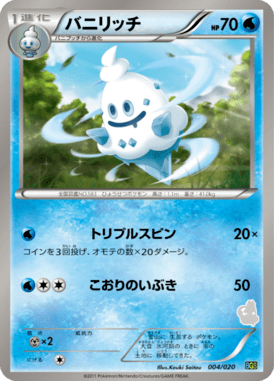 #4 — Thundurus VS Tornadus Battle Gift Set 004