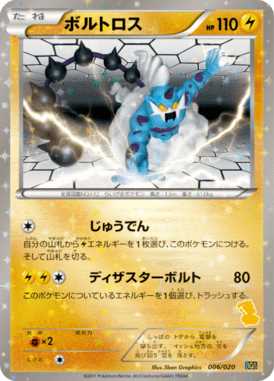 #6 — Thundurus VS Tornadus Battle Gift Set 006