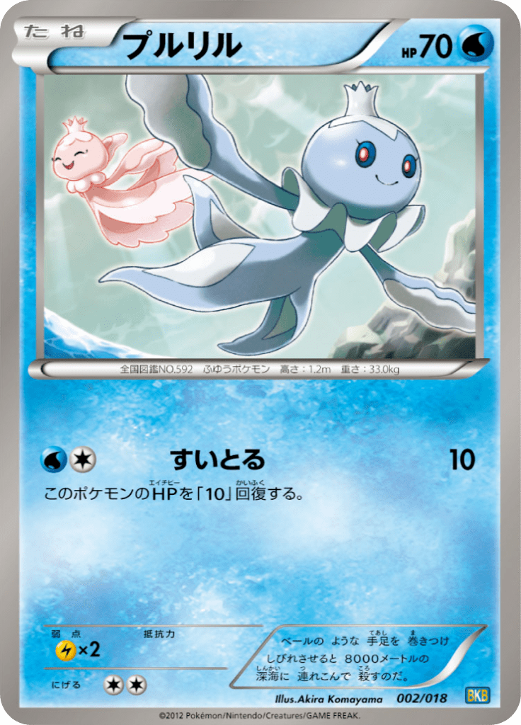 #2 — Black Kyurem-EX Deck 002