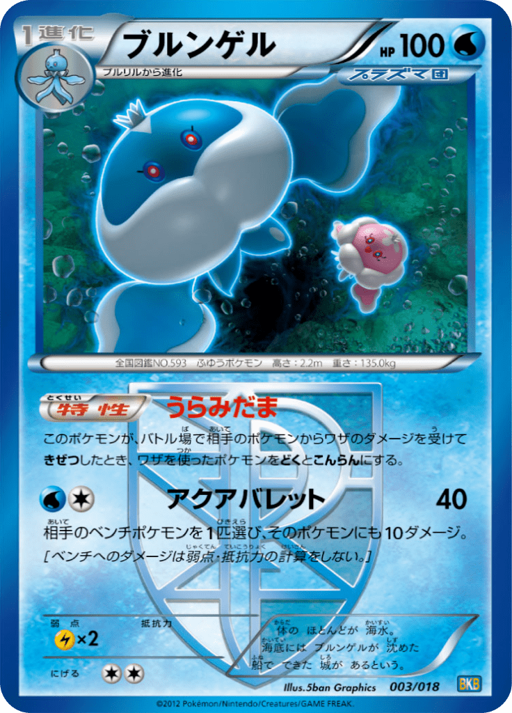 #3 — Black Kyurem-EX Deck 003