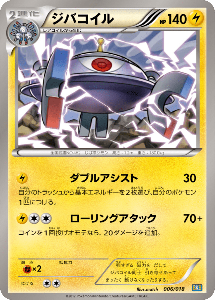#6 — Black Kyurem-EX Deck 006