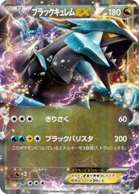 #8 — Black Kyurem-EX Deck 008