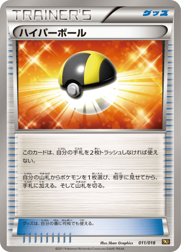 Ultra Ball — Reshiram-EX Deck 011