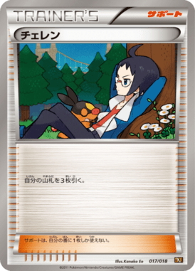 Cheren — Reshiram-EX Deck 017