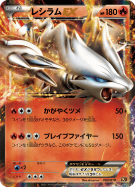 #4 — Reshiram-EX Deck 004