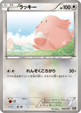 #9 — Reshiram-EX Deck 009