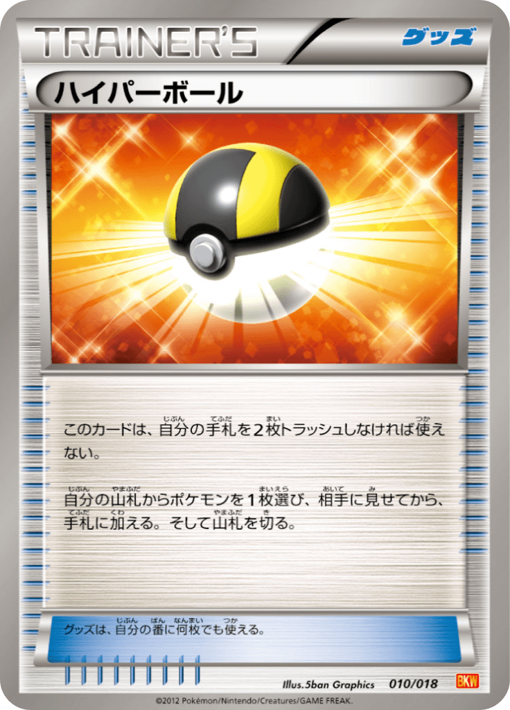 Ultra Ball — White Kyurem-EX Deck 010