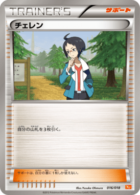 Cheren — White Kyurem-EX Deck 016