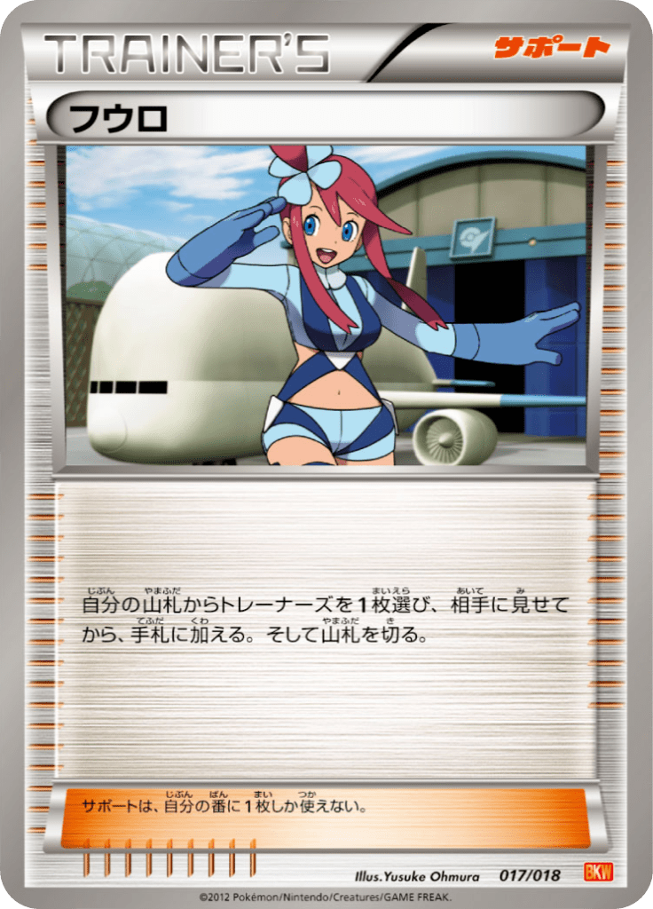 #17 — White Kyurem-EX Deck 017