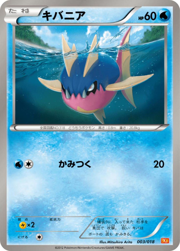 #3 — White Kyurem-EX Deck 003