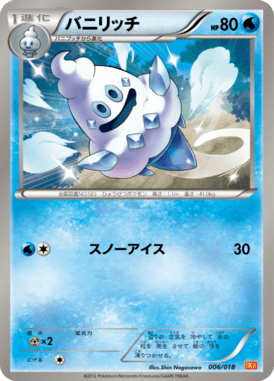 #6 — White Kyurem-EX Deck 006
