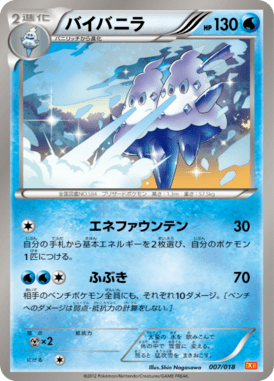 #7 — White Kyurem-EX Deck 007