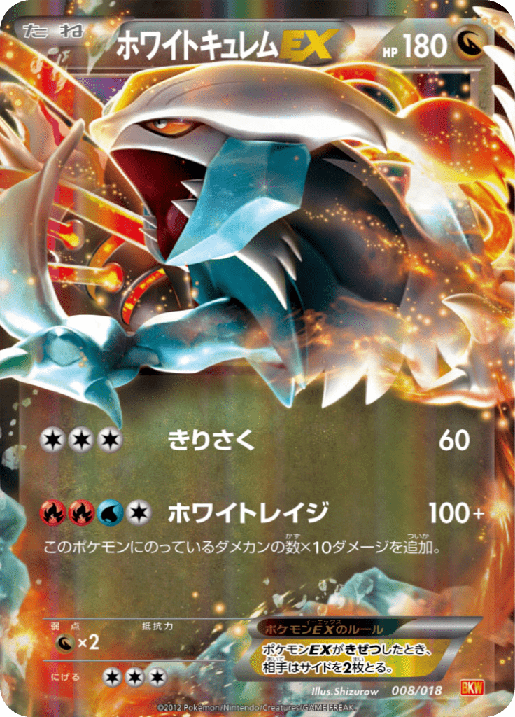 #8 — White Kyurem-EX Deck 008
