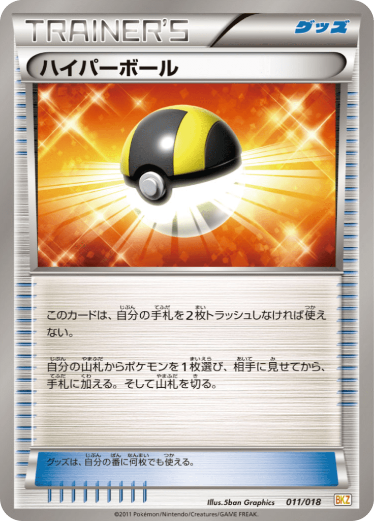 Ultra Ball — Zekrom-EX Deck 011
