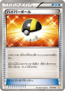 Ultra Ball — Zekrom-EX Deck 011
