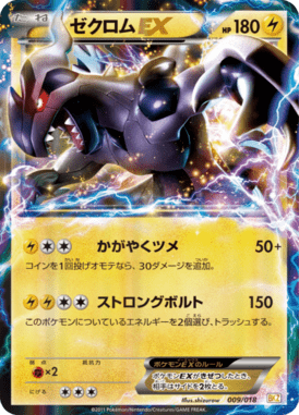 #9 — Zekrom-EX Deck 009