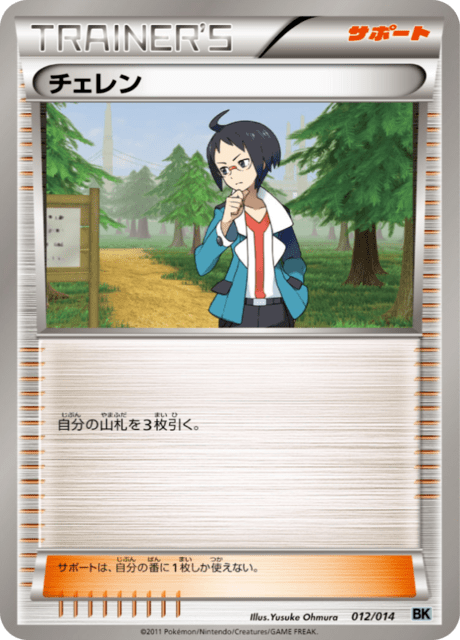 #12 - Cobalion Deck