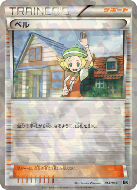 #14 - Cobalion Deck