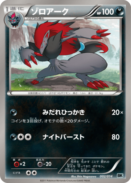 #2 - Cobalion Deck