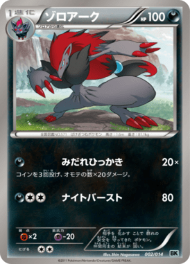 #2 — Cobalion Deck 002