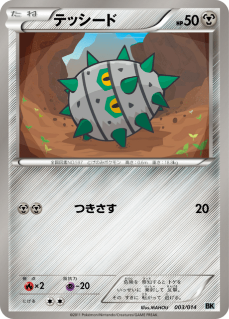 #3 - Cobalion Deck