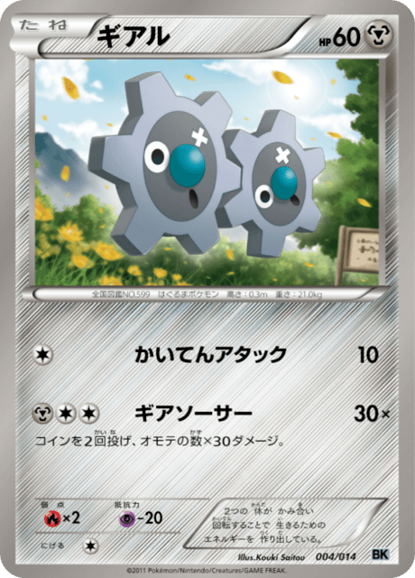 #4 - Cobalion Deck