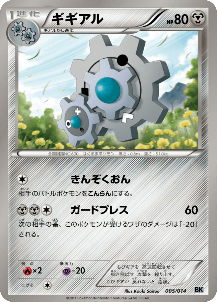 #5 — Cobalion Deck 005