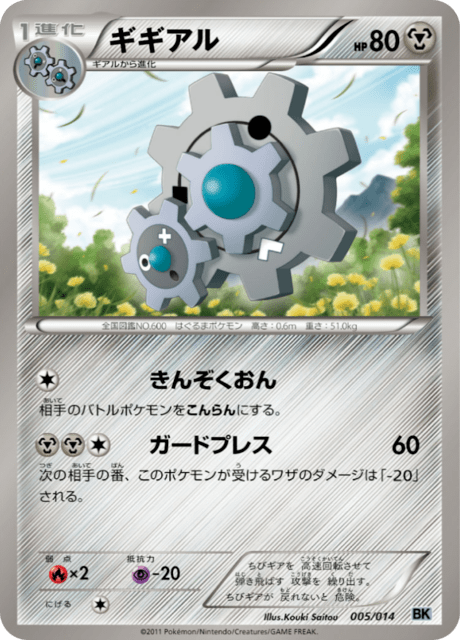 #5 - Cobalion Deck