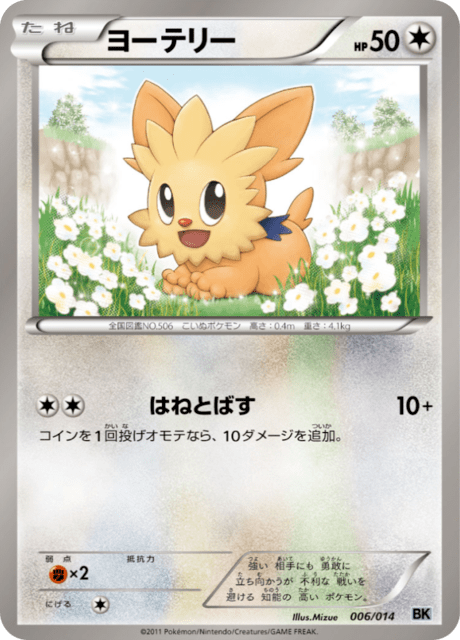 #6 - Cobalion Deck