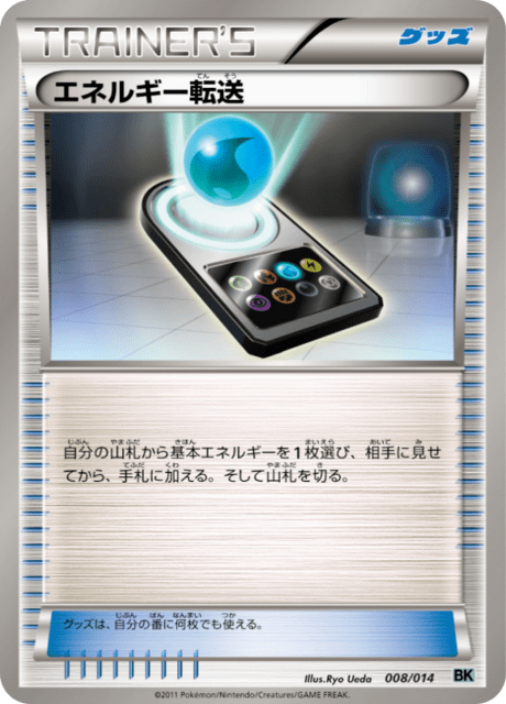 #8 - Cobalion Deck