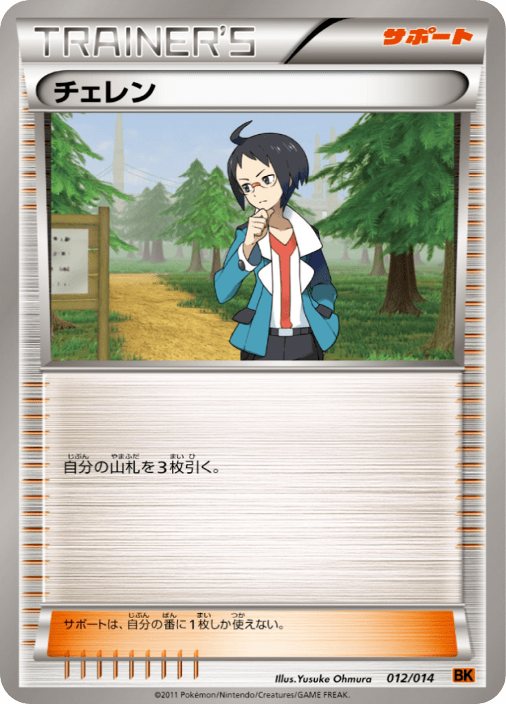 Cheren — Terrakion Deck 012