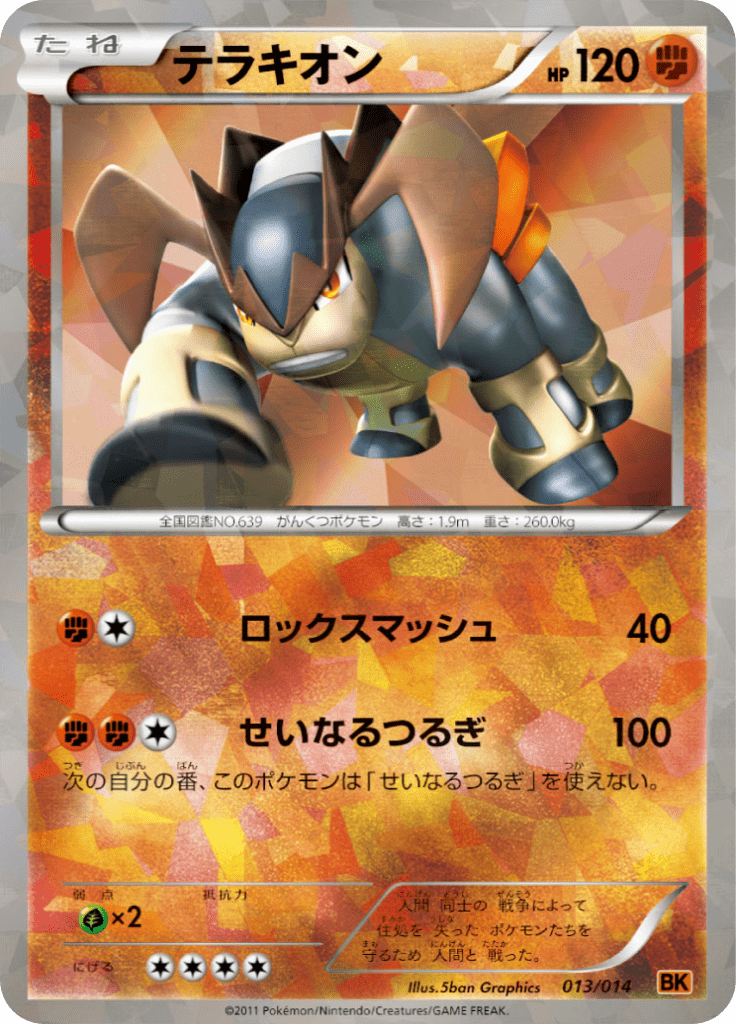 #13 — Terrakion Deck 013