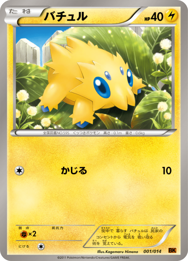 #1 — Terrakion Deck 001