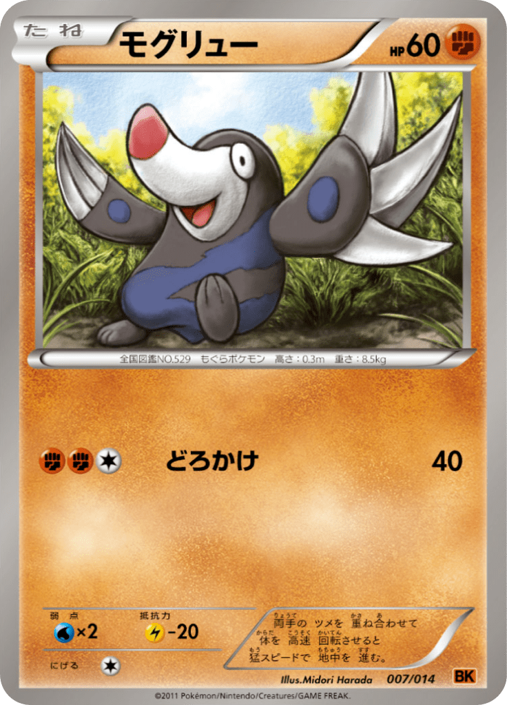 #7 — Terrakion Deck 007