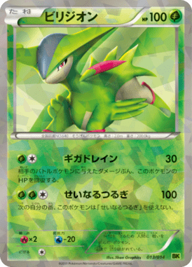#13 — Virizion Deck 013