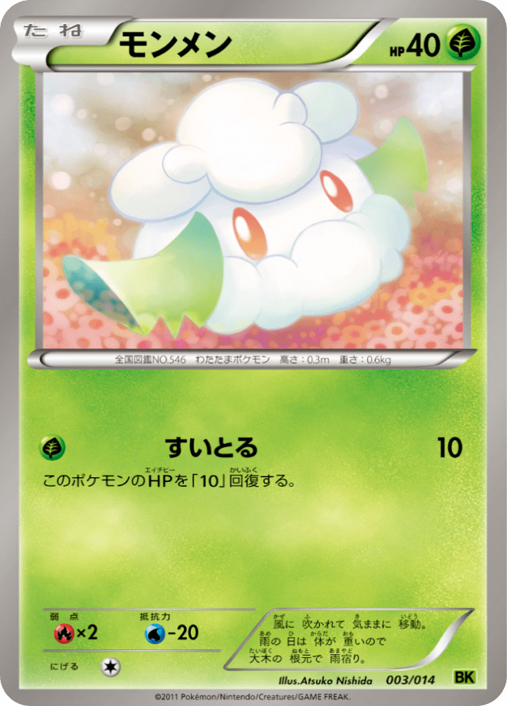 #3 — Virizion Deck 003