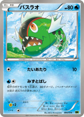#6 — Virizion Deck 006