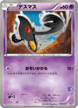 #10 — Victini Deck 010
