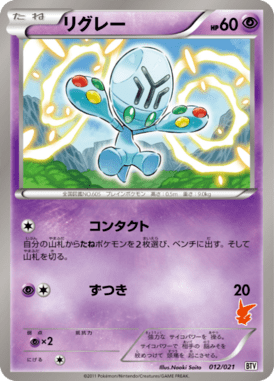 #12 — Victini Deck 012