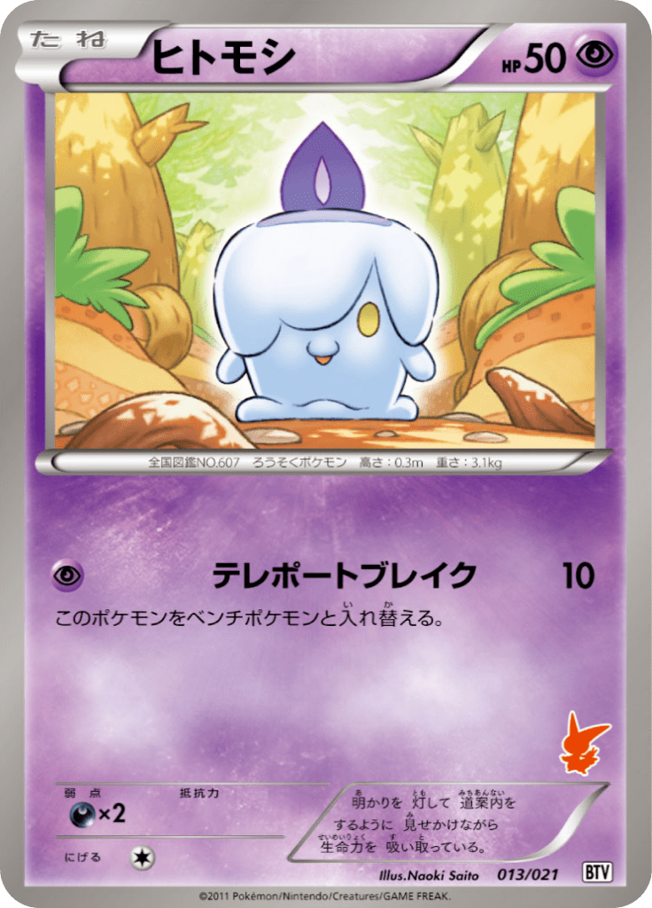 #13 — Victini Deck 013