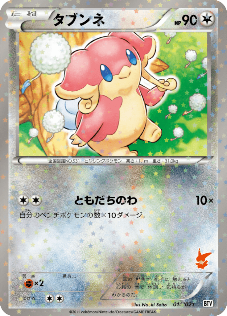 #14 — Victini Deck 014