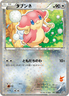 #14 — Victini Deck 014